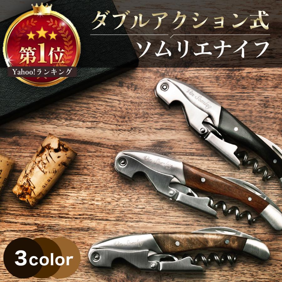 ソムリエナイフ ワインオープナー ダブルアクション コルク抜き 栓抜き
