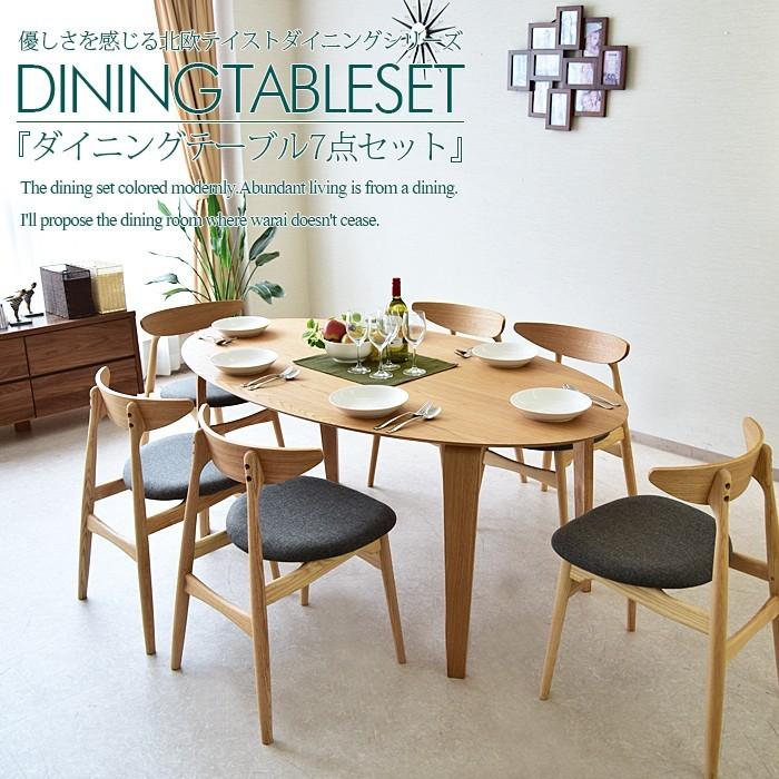 ダイニングテーブルセット 幅180 7点セット 木製 楕円テーブル : C