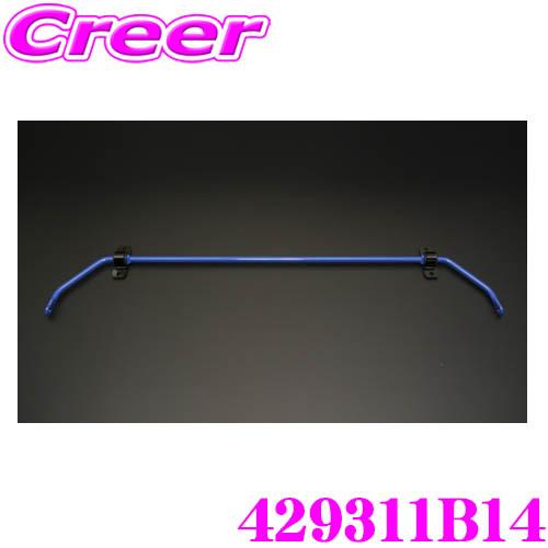 クスコ（CUSCO） 429311B14 スタビライザー リア マツダ ND5RC