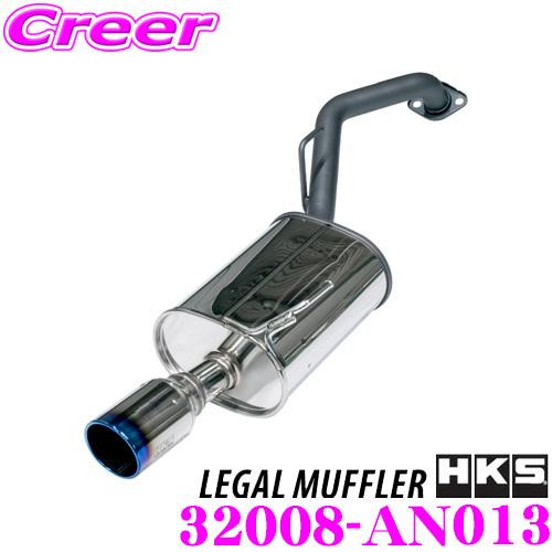 HKS（エッチケーエス） リーガル エキゾースト マフラー 日産 DBA-E12
