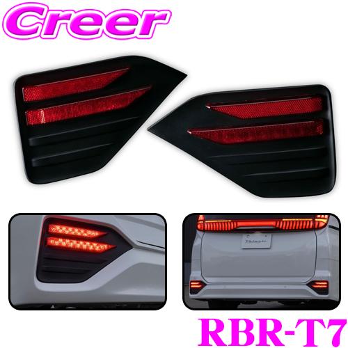 ヴァレンティ（VALENTI） RBR-T7 LEDリアバンパーリフレクター トヨタ