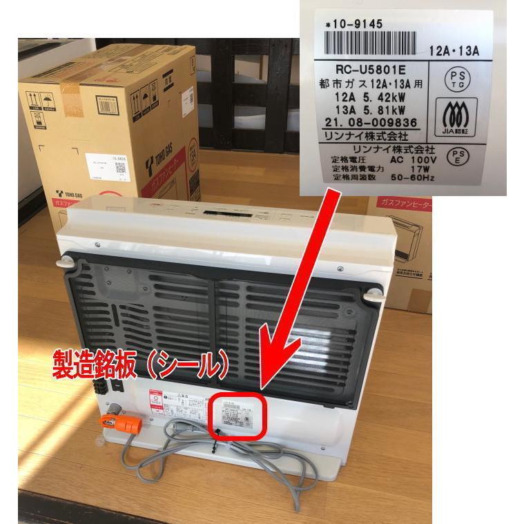 リンナイ（Rinnai） ◇8mガスコードとセット◇都市ガス用◇2023年製