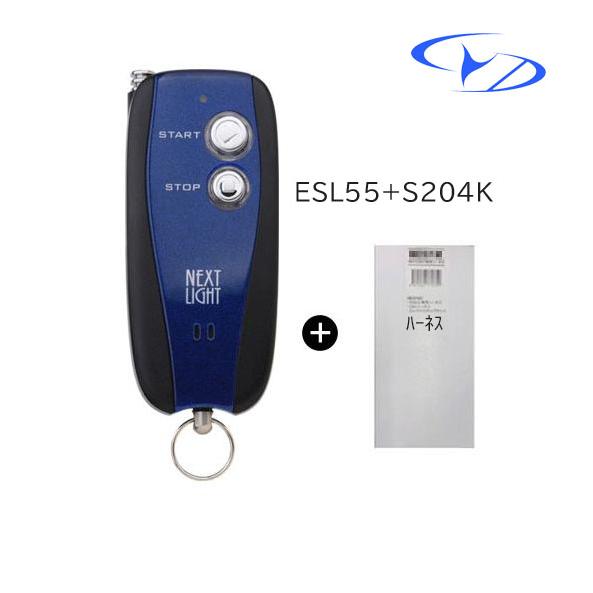 サーキットデザイン ESL55 S204K エンジンスターター ネクストライト