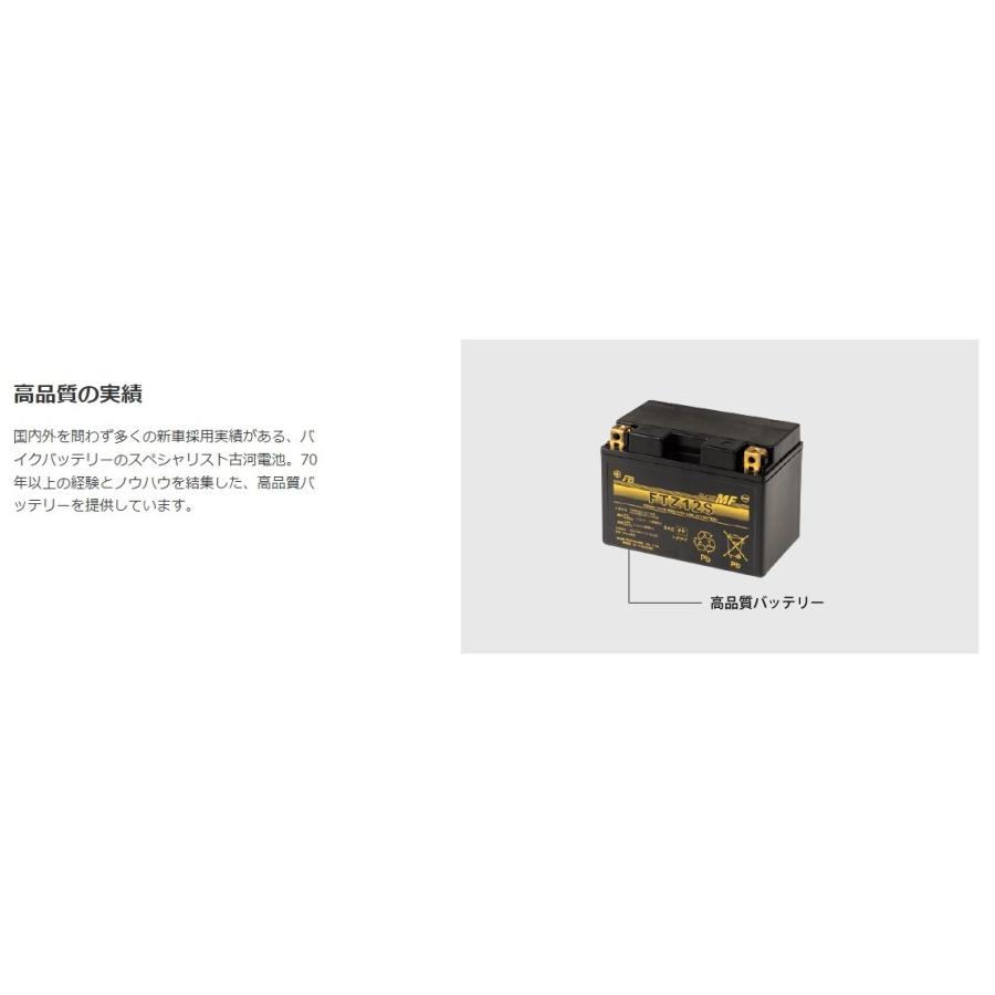 古河電池 FURUKAWA BATTERY FTZ8V バイク用バッテリー 液入充電済 制御