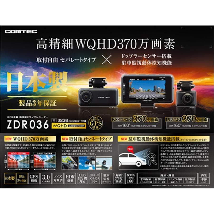 コムテック（Comtec） ドライブレコーダー ZDR036 セパレートタイプ