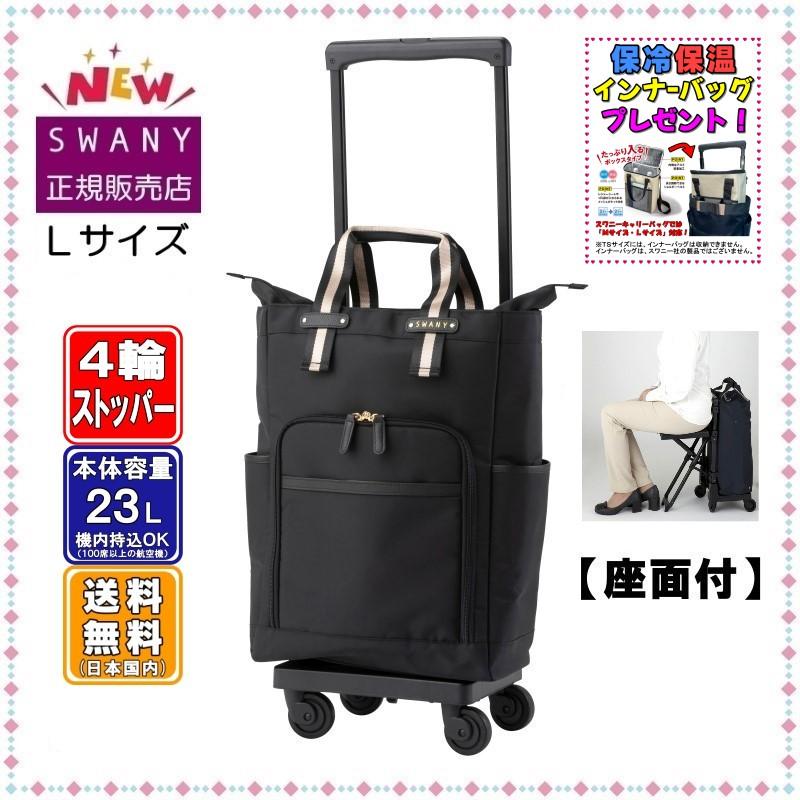 SWANY（スワニー） 座れる キャリーバッグ SWANY D-630 ポルド 座面付