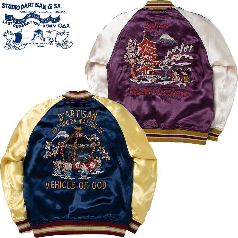 STUDIO D'ARTISAN（ステュディオ・ダ・ルチザン） リバーシブル サテン