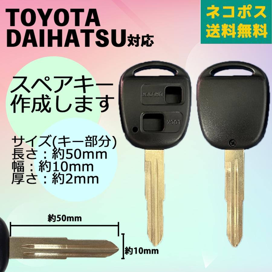 ダイハツ（DAIHATSU） トヨタ 2ボタン カット付 キーレス ブランクキー