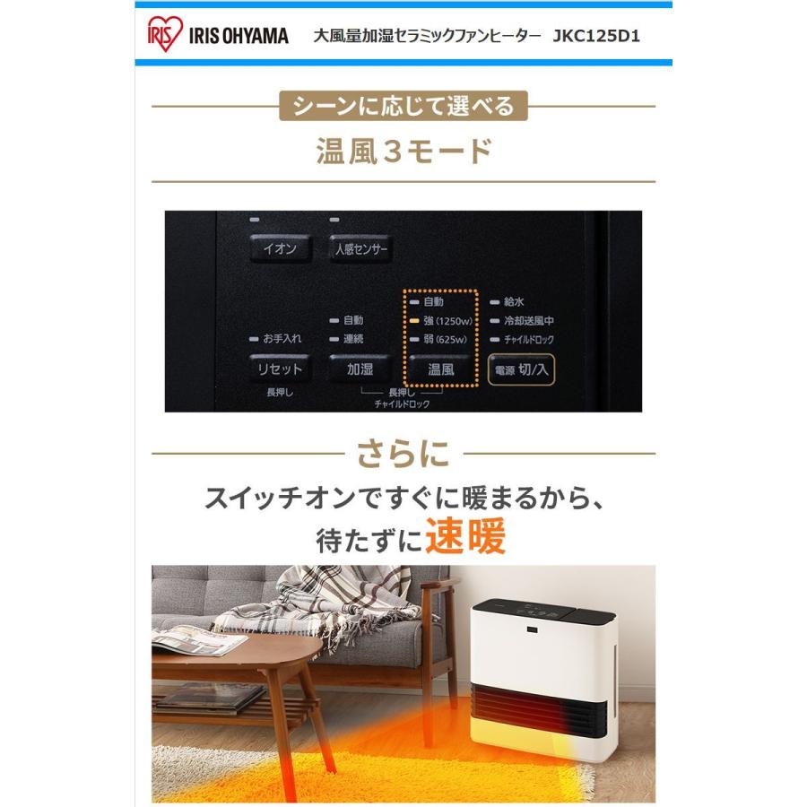 IRIS OHYAMA（アイリスオーヤマ） 加湿セラミックファンヒーター