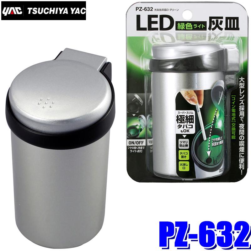 槌屋ヤック PZ-632 YAC 車載用灰皿 光る缶灰皿3 グリーンLED シルバー