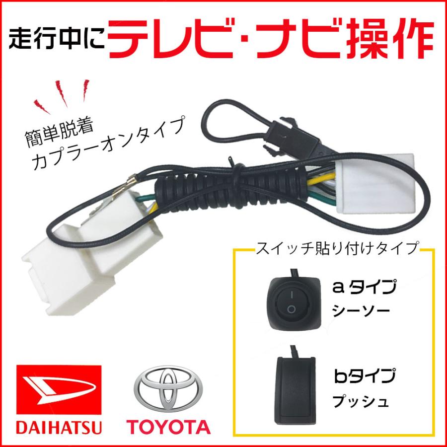 トヨタ（TOYOTA） 走行中テレビ ナビ操作ができるキット 2018年モデル