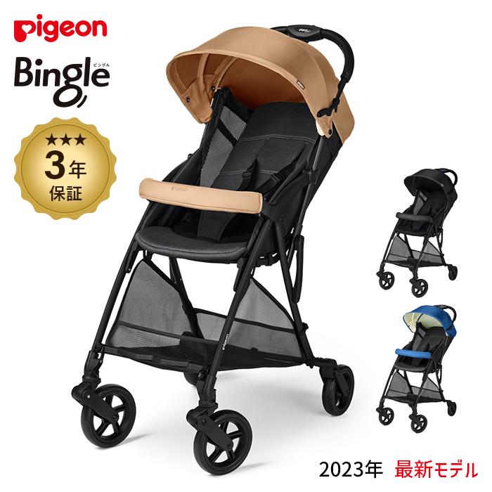 ビングル ピジョン Bingle BB3 B型 軽量 ベビーカー ベビー用品
