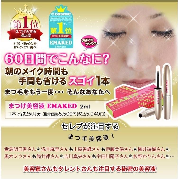EMAKED（エマーキット） まつ毛美容液 2ml 送料無料 : ACE SELECT