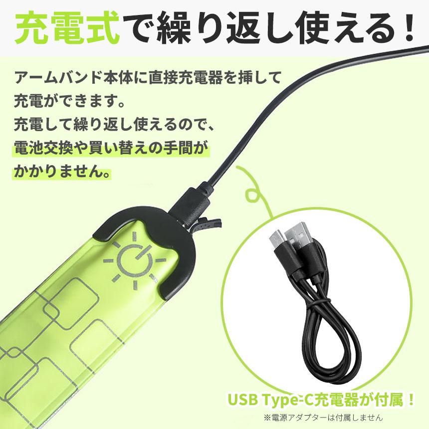 LEDアームバンド 充電式 光る バンド 6色選べる 3本セット ランニング