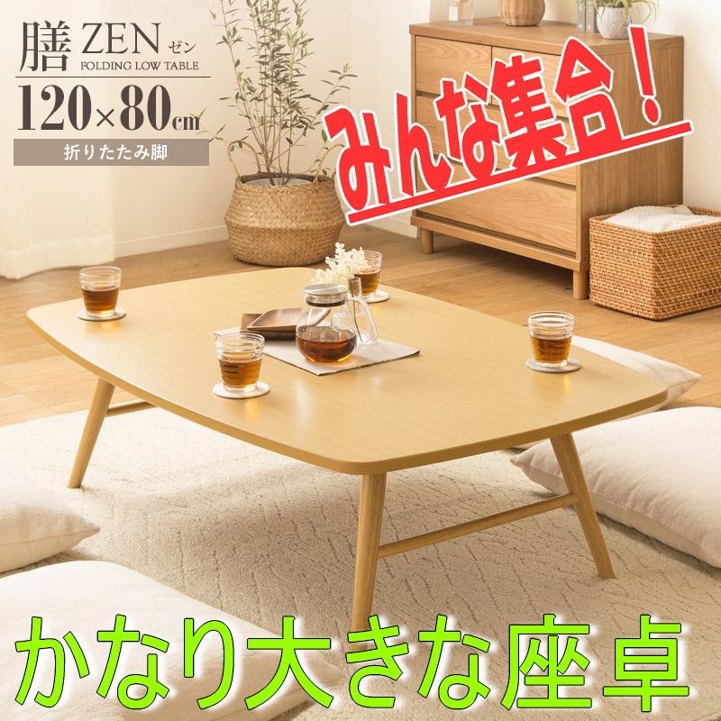 岩附 かなり 大きめ 和風 テーブル 座卓 折れ脚 折り畳み ちゃぶ台