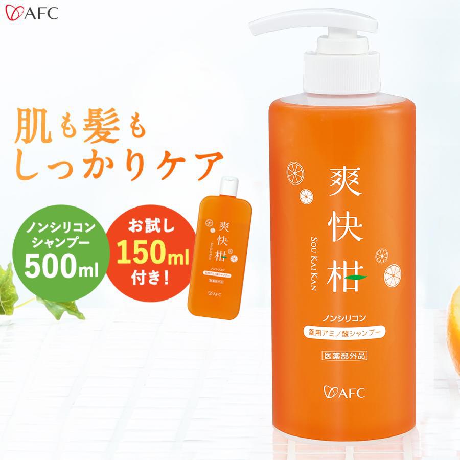 AFC（エーエフシー） 爽快柑シャンプー 大容量ボトル 500mL ＋ お試し