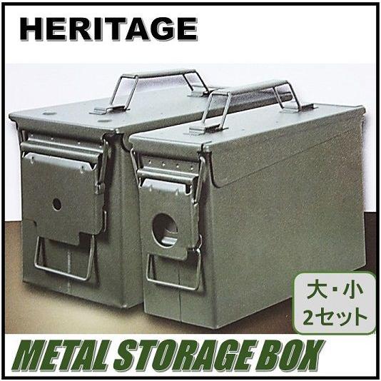 HERITAGE) アンモボックス 大小2個セットメタル ストレージボックス 2