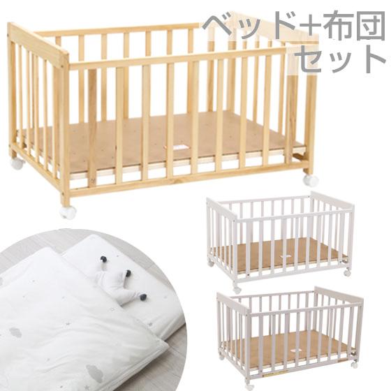 ベッド＋布団】ベビーベッド ミニサイズ SG PSC基準適合 ミニベッド