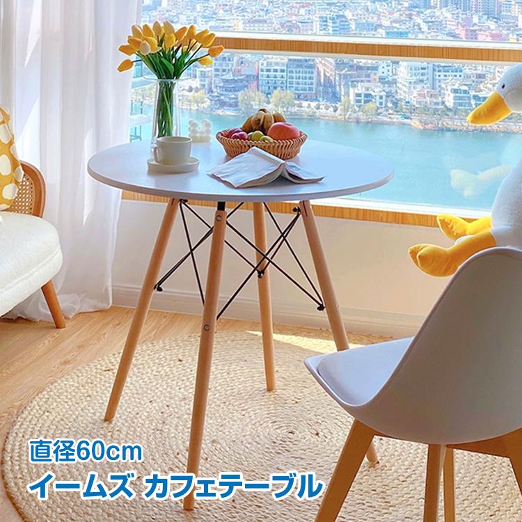 イームズ リプロダクト カフェテーブル ダイニングテーブル ワイヤー