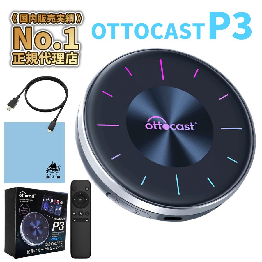 販売実績No.1 正規代理店】 オットキャスト P3 OTTOCAST ピカソウ3