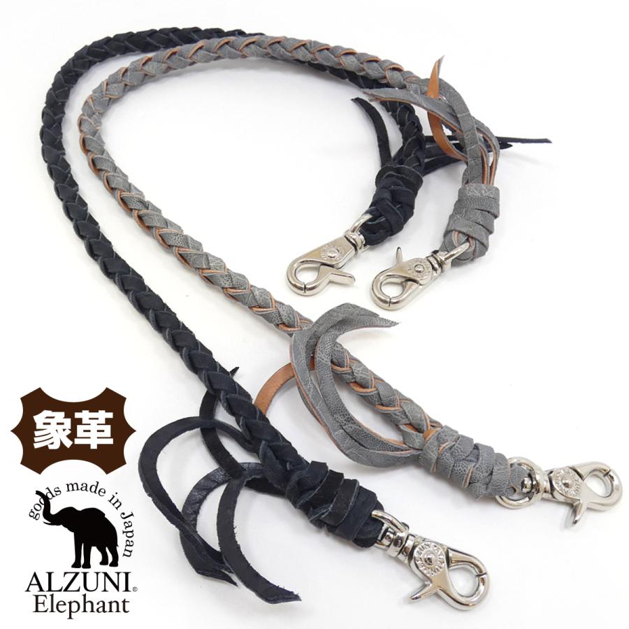 ウォレットチェーン 四つ編み 手編み ゾウ革 エレファントレザー