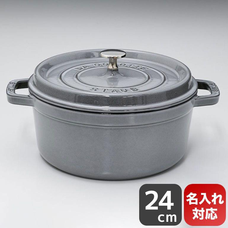 Staub（ストウブ） ピコ ココット ラウンド 24cm 鋳物 ホーロー 鍋