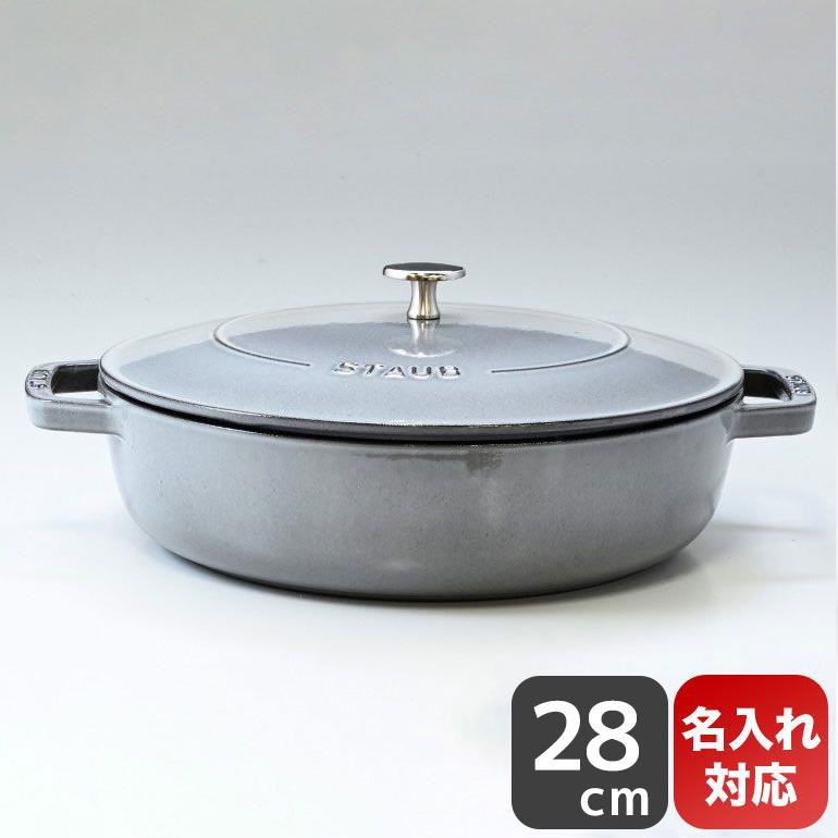 Staub（ストウブ） ブレイザー ソテーパン 鋳物 ホーロー 鍋 なべ