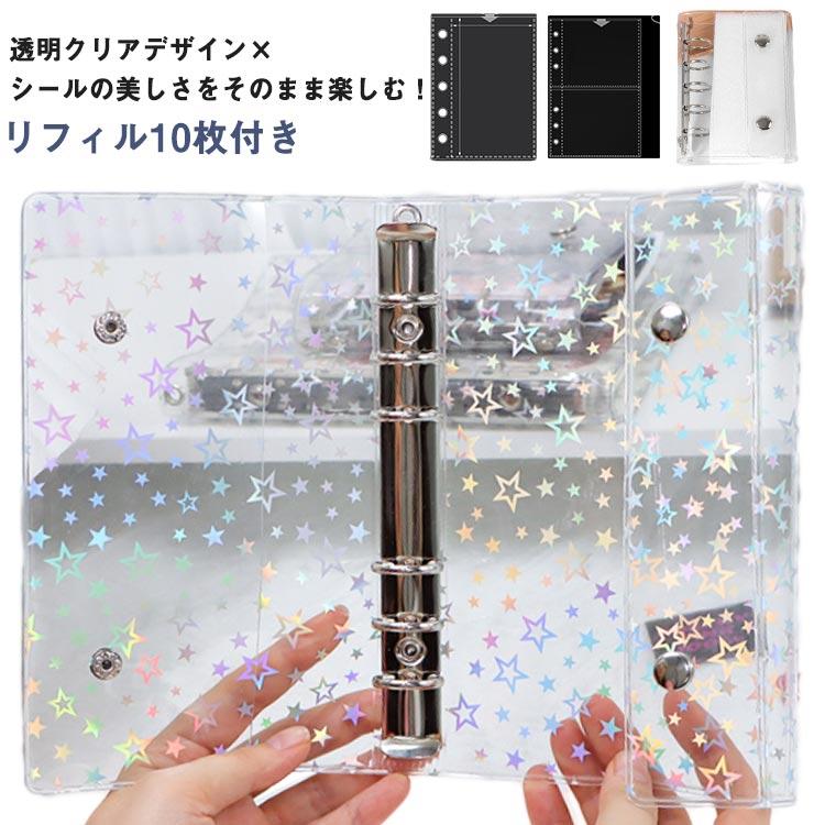 ミニ手帳 A6 透明 A7サイズ シール帳 M5 【リフィル10枚付き】システム