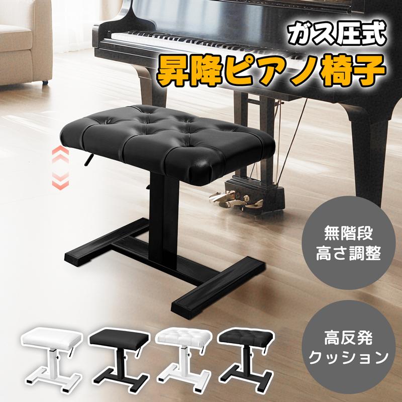 RAKU ガス圧式ピアノ椅子 無段階調整 高さ44-56 cm 高低自在 高耐久
