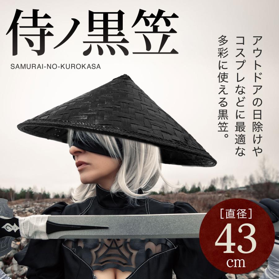 帽子 竹笠 黒い笠 侍 笠 武士 ゴトク あご紐付き 陣笠 日差しを遮る