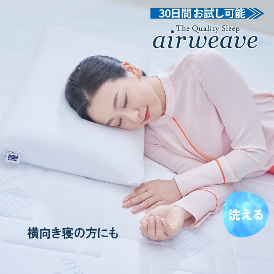 エアウィーヴ（airweave） ピロー S-LINE 枕 まくら 洗える 肩こり 高