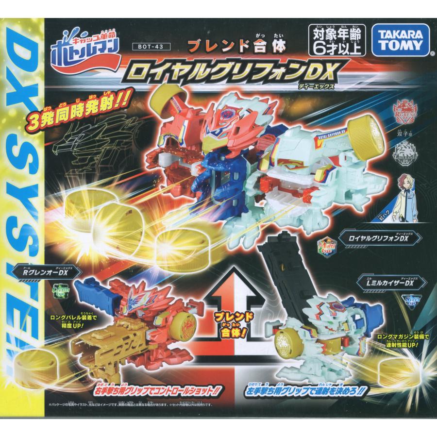 タカラトミー（TAKARA TOMY） キャップ革命 ボトルマン BOT-43