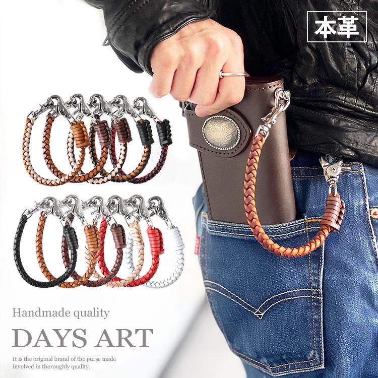 ウォレットロープ ウォレットチェーン ショートサイズ 4本編み サドル