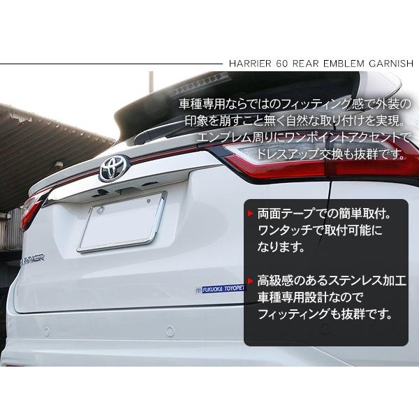 ハリアー60系 リアエンブレムガーニッシュ 全2色 エンブレムトリム