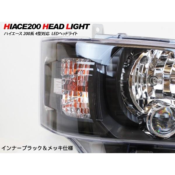 ハイエース 200系 カスタム 4型 5型 パーツ LEDヘッドライト インナー
