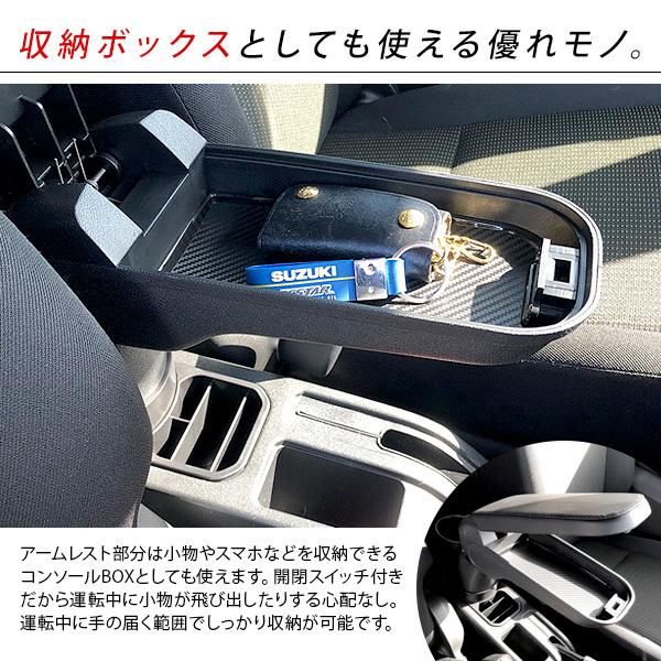 ジムニー JB64 シエラ JB74 ノマド JC74 アームレスト ドリンク