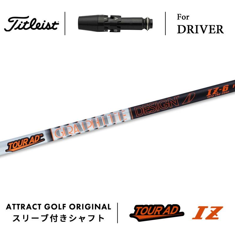Titleist（タイトリスト） カスタム ドライバー用スリーブ付きシャフト