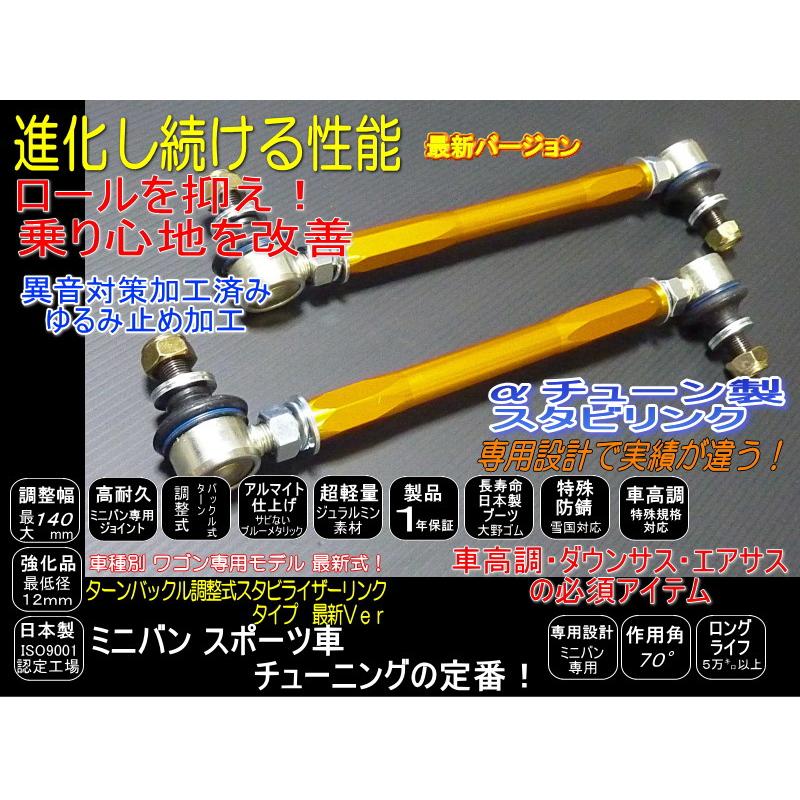 マツダ アテンザ 調整式 スタビリンク スタビライザーリンクロッド