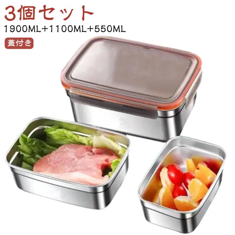 ステンレス 保存容器 四角 角型 深型 1900ML 1100ML 550ML S M L 3個