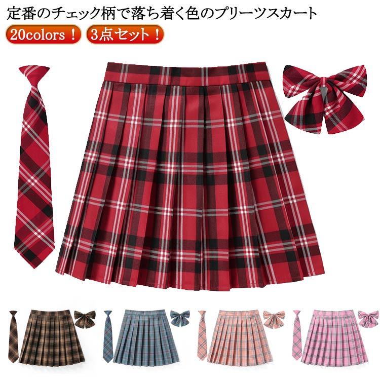 送料無料 制服 スカート ミニ プリーツスカート女子高生 3点セット JK