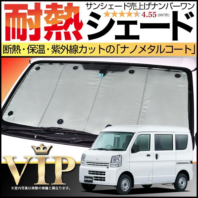 超P祭600円 エブリイ DA17 バン ワゴン サンシェード カーテン 車中泊
