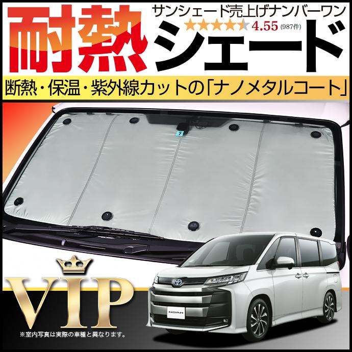 超P祭600円 新型 ノア 90系 ヴォクシー サンシェード カーテン 車中泊