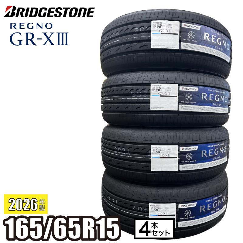 レグノ（ブリヂストン） 2025年製 REGNO GR-XIII 165/65R15 81S 【4本