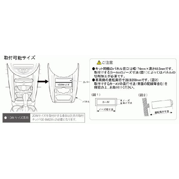 カナック企画 カナテクス（Kanatechs）品番：GE-BM109G BMW ミニ