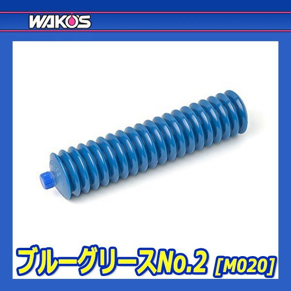 WAKO'S ワコーズ ブルーグリース No.2 BLG-U2 M020 [400g] : オート