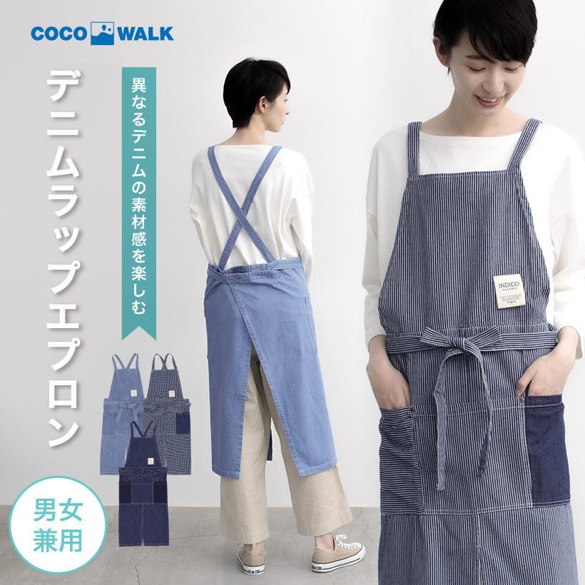 COCO WALK（ココウォーク） デニムラップエプロン【COCOWALK】クロス