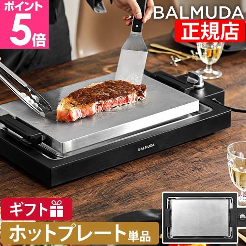 BALMUDA（バルミューダ） ザ プレートプロ K10A-BK ホットプレート