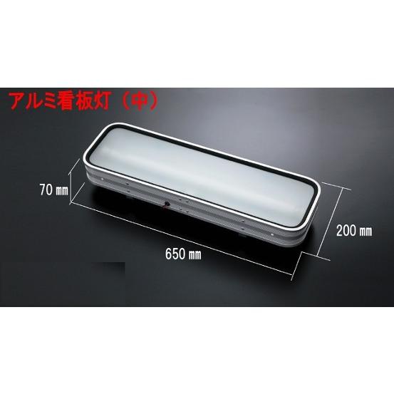 日本ボデーパーツ工業 JB製 アルナ タイプ アンドン 中 650×200 LED