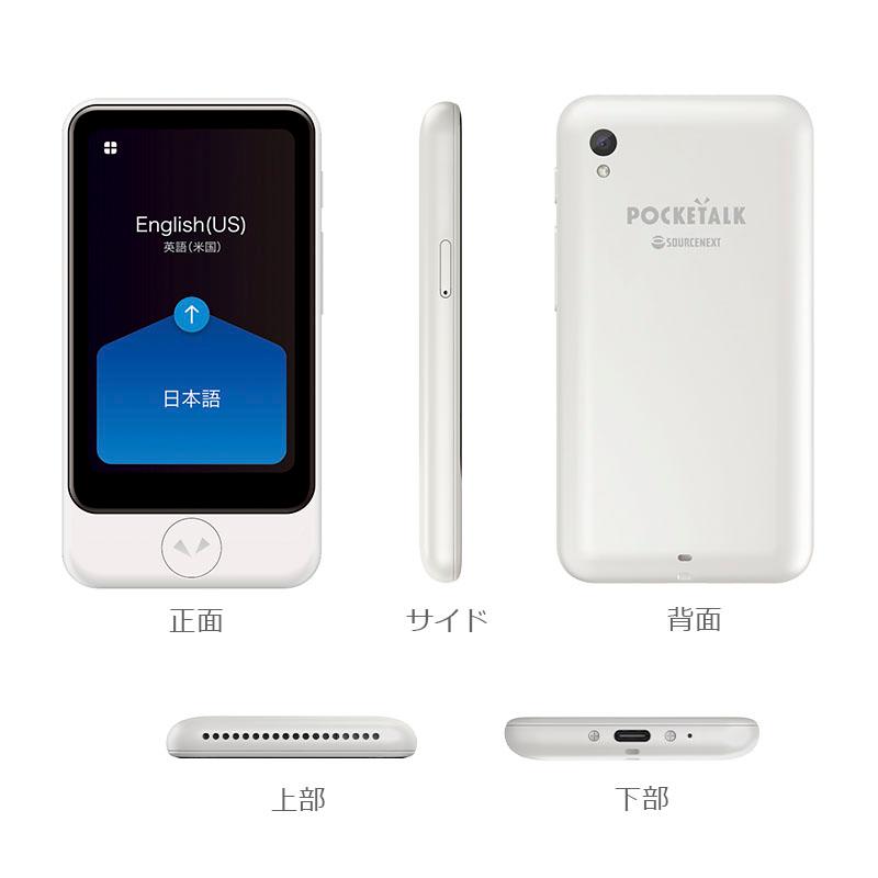 ソースネクスト POCKETALK S Plus ポケトークSプラス グローバル通信2
