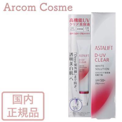 ASTALIFT（アスタリフト） D-UVクリア ホワイトソリューション (UV